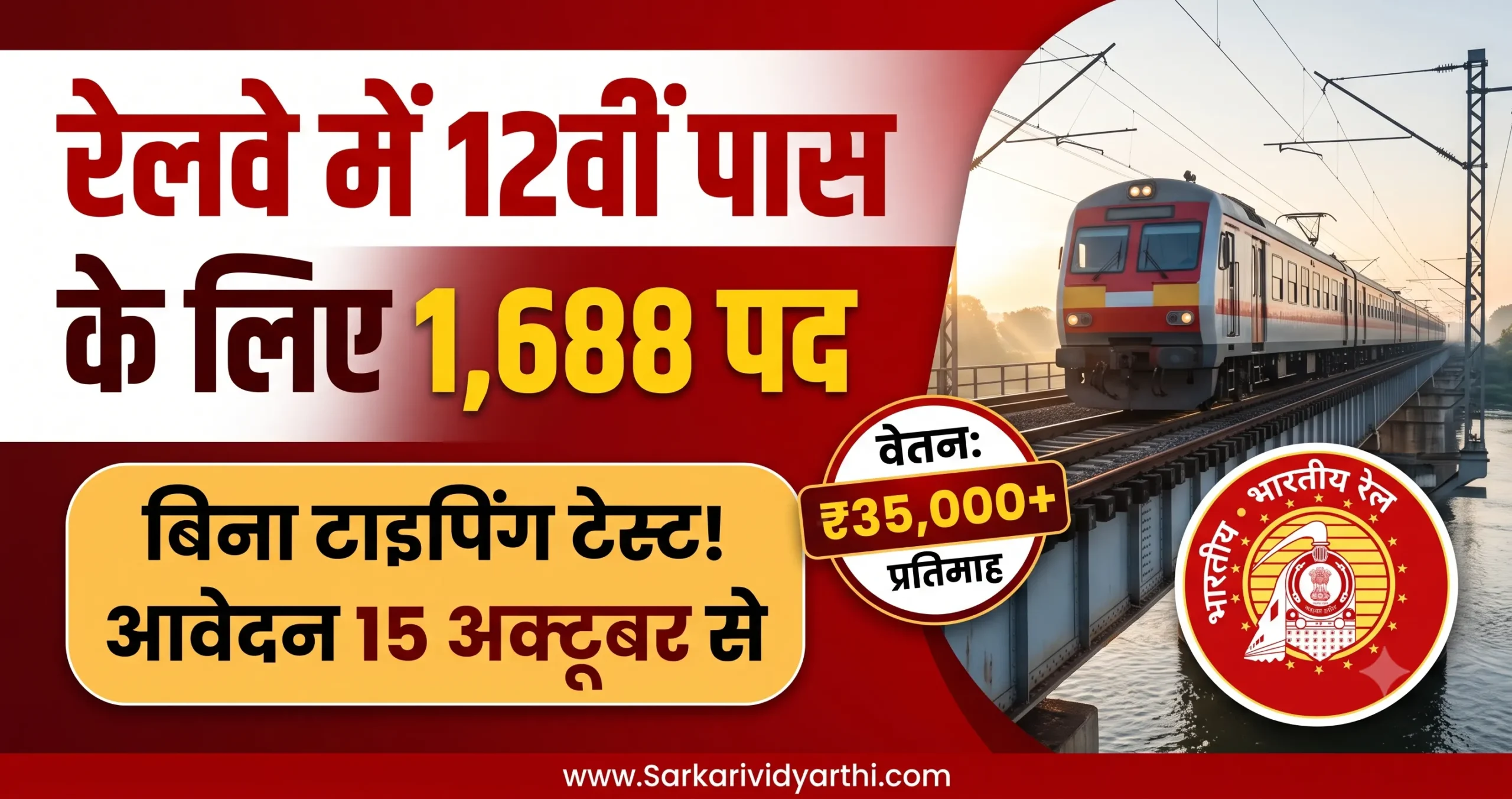cen 07 2026 railway bharti 1688 posts no typing test
